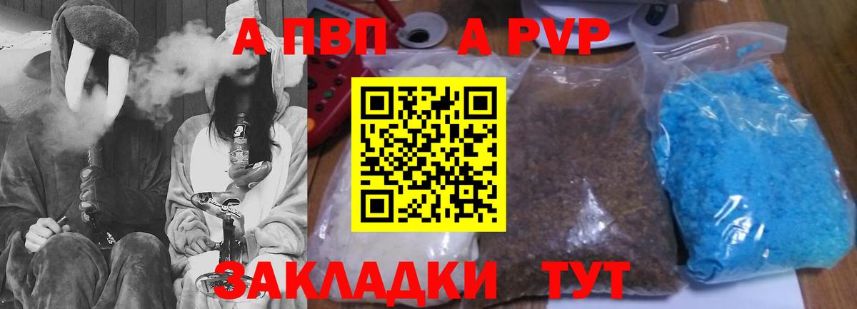 Alpha-PVP VHQ  Alpha PVP  что такое наркотик  А ПВП СК КРИС  Вход с VPN  A PVP VHQ  Тольятти 