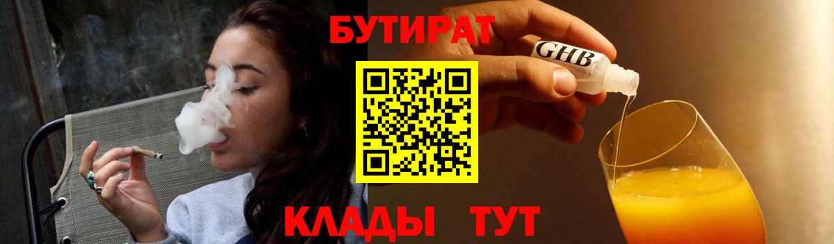 Тольятти  БУТИРАТ жидкий экстази  Бутират  Вход с VPN 