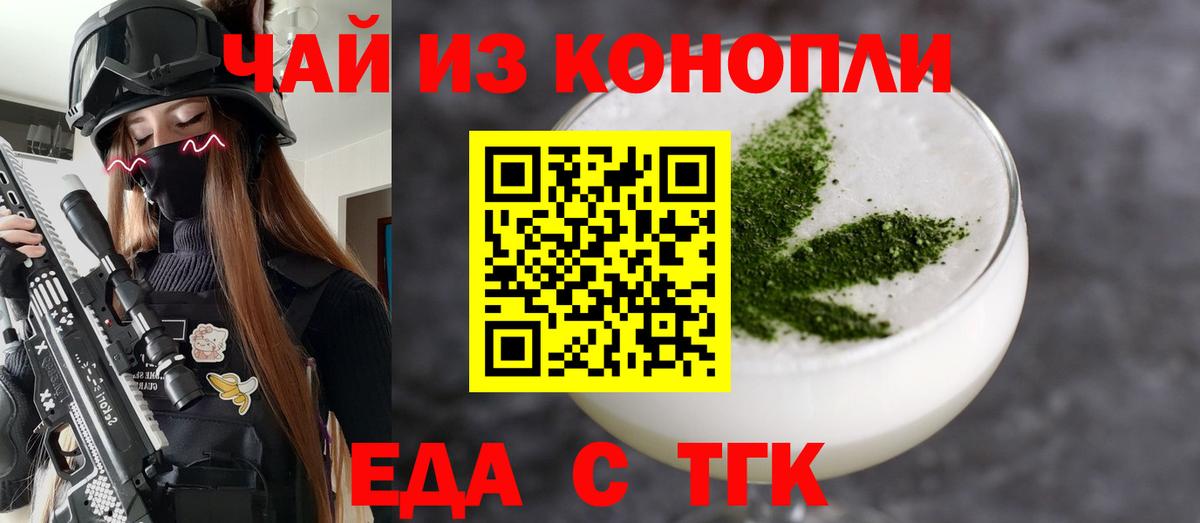 Тольятти  Еда ТГК марихуана  Вход с VPN 