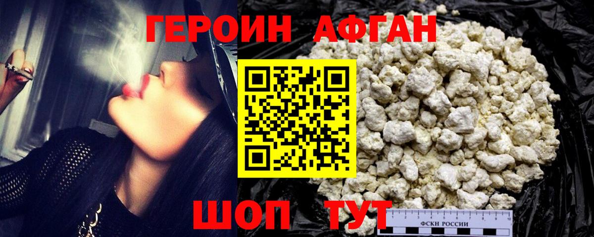 Героин афганец Тольятти