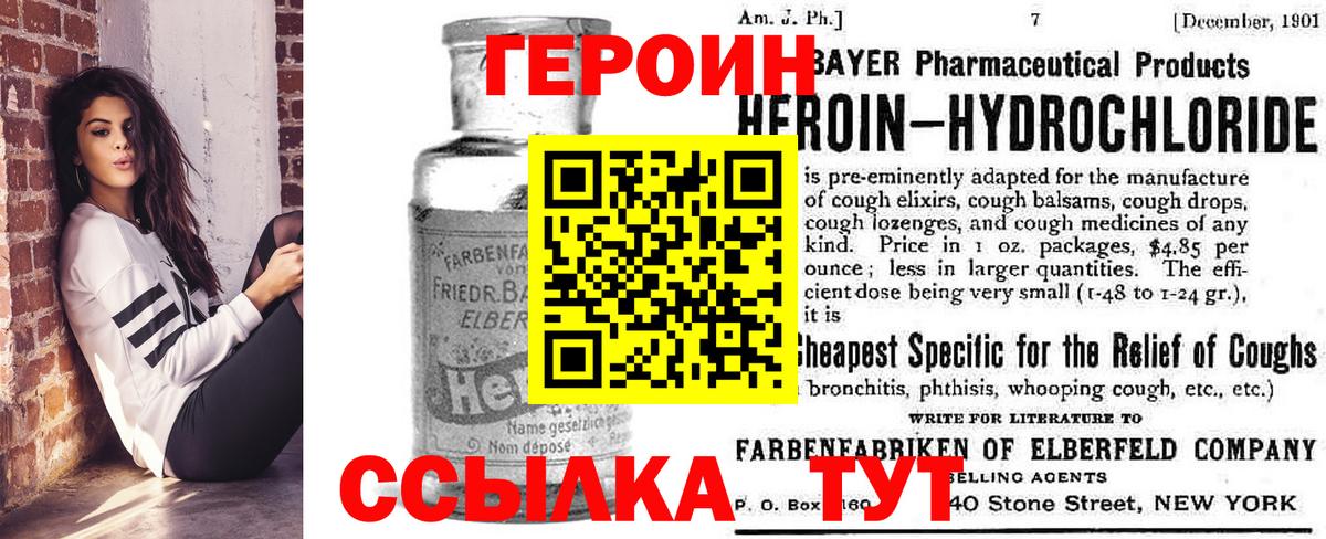 Тольятти  ГЕРОИН VHQ  Вход с VPN 