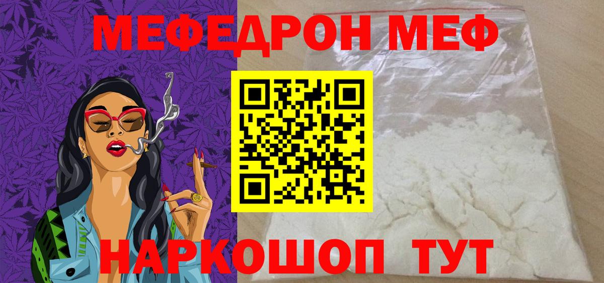 МЯУ-МЯУ мука  МЕФ  Тольятти  МЯУ-МЯУ  Вход с VPN  купить наркотики цена  Мефедрон 4 MMC 