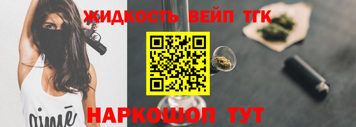 Дистиллят ТГК жижа Тольятти